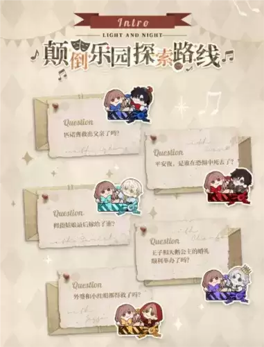 光与夜之恋迷境回响限定活动玩法介绍2