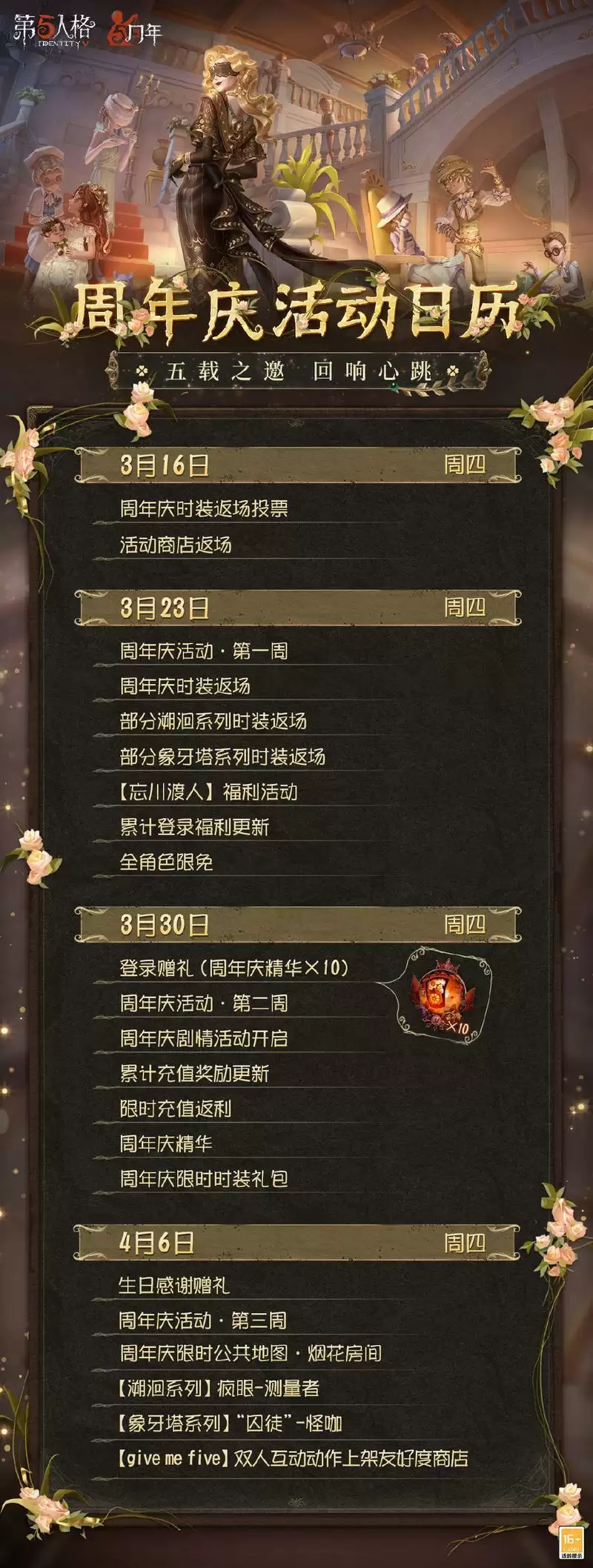 五载之邀 回响心跳 《第五人格》五周年庆系列活动爆料来袭!