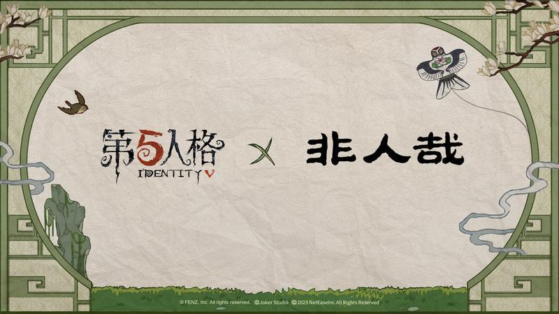 五载之邀 回响心跳 《第五人格》五周年庆系列活动爆料来袭！