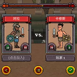 中世纪开挂格斗