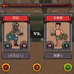 中世纪开挂格斗