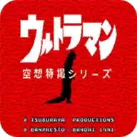 奥特曼空想特摄2