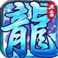 冰魄传奇打金