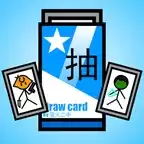 抽卡之王免费
