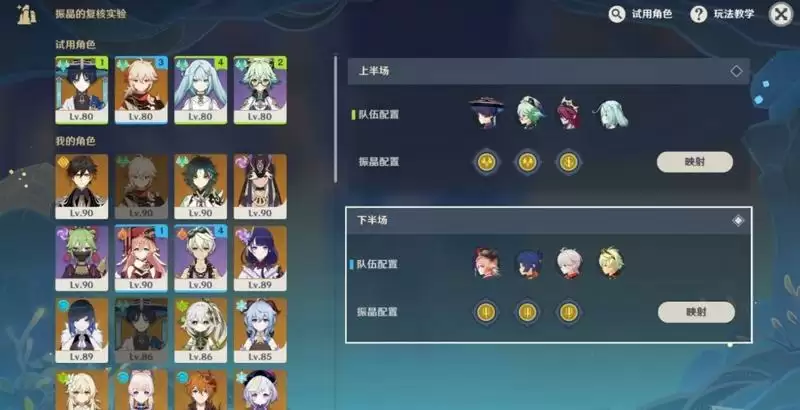 原神振晶的复核实验第二天攻略 振晶挑战第二天风向扭曲方阵容推荐[多图]图片3