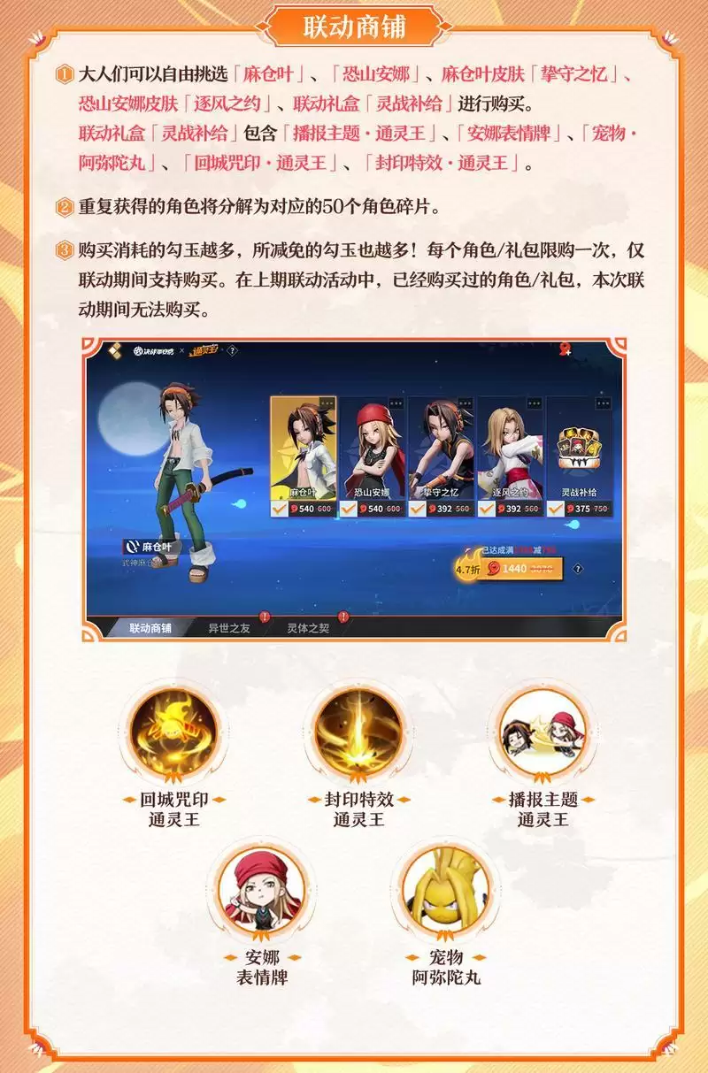 皮肤返场《决战!平安京》×TV动画《通灵王》二期联动即将开启