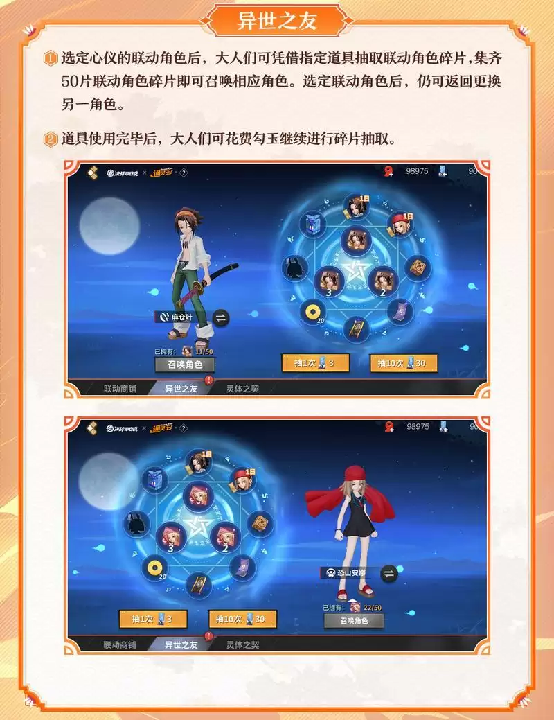 皮肤返场《决战!平安京》×TV动画《通灵王》二期联动即将开启