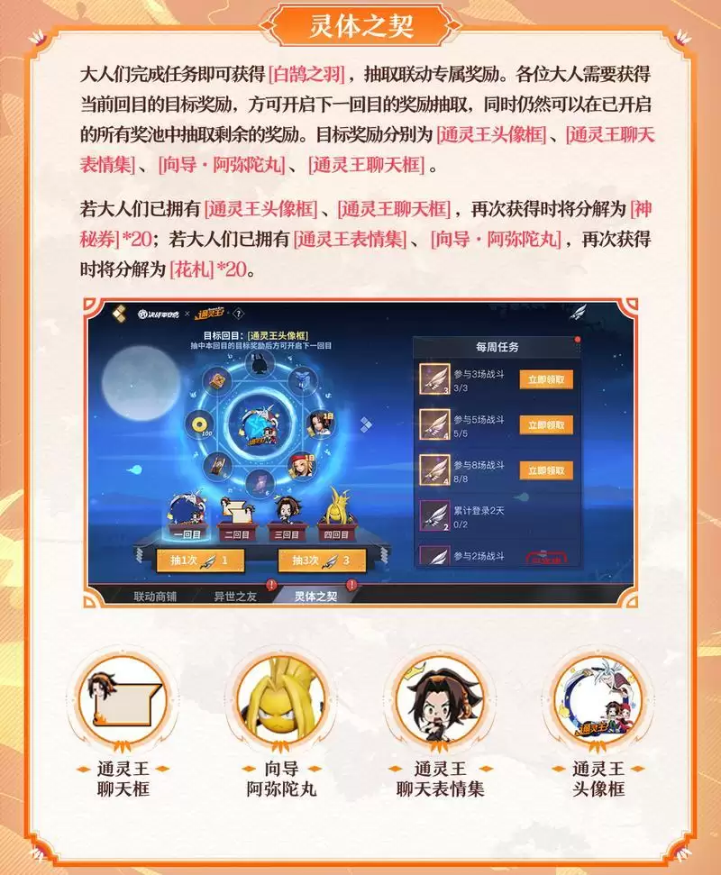 皮肤返场《决战!平安京》×TV动画《通灵王》二期联动即将开启