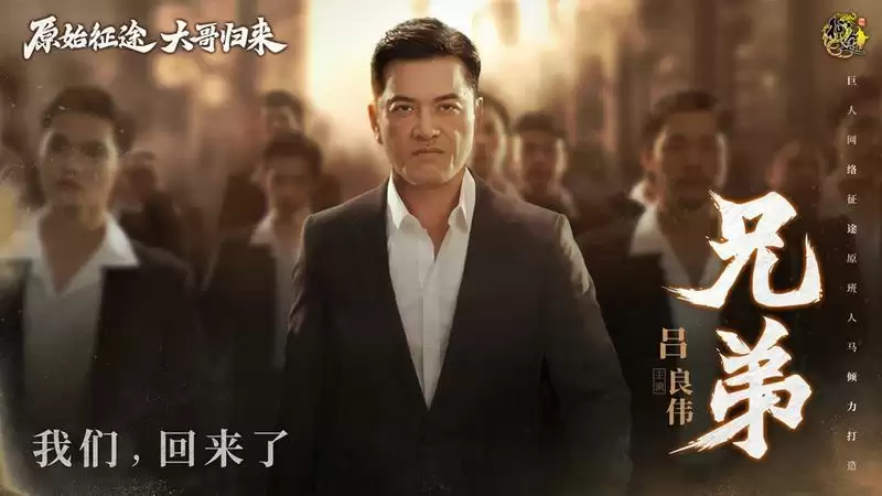 上海滩“力哥”再出山!吕良伟邀你3月24日齐聚《原始征途》!