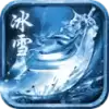 龙城秘境冰雪