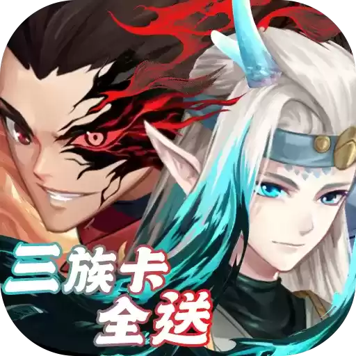 百战无双送暗黑悟空手游下载