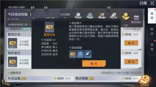 黎明觉醒聚落任务怎么做3