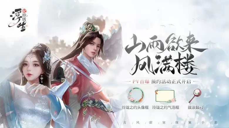 1678930203157044.webp 江南古韵 甜宠探案 友谊时光《浮生忆玲珑》PV首曝