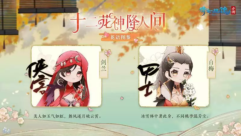 十二花神降临三界！快来解锁你的职业专属花语图鉴~