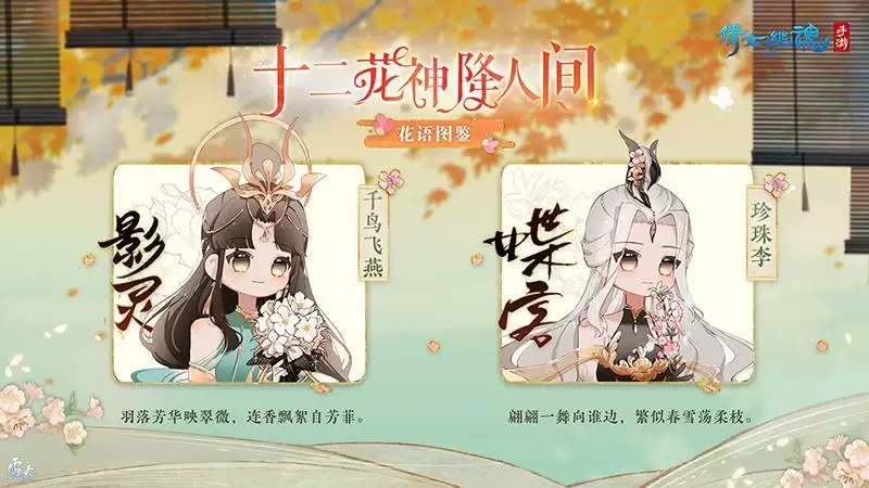 十二花神降临三界！快来解锁你的职业专属花语图鉴~