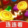 赏金连连看