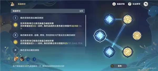 原神振晶的复合实验升温观察论攻略 振晶的复合实验第三天通关详细[多图]图片3