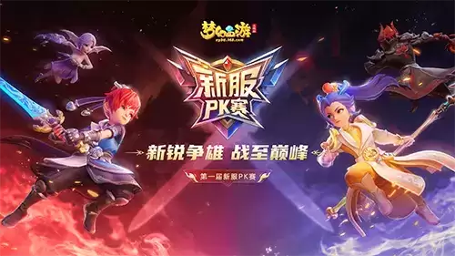 梦幻西游三维版1