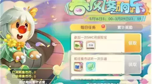 摩尔庄园春风交响乐玩法攻略2