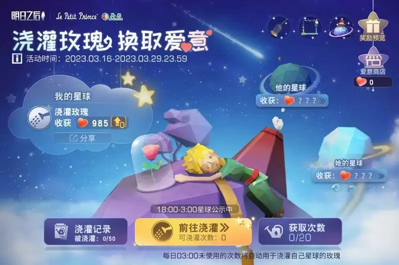 《明日之后》两亿玩家福利第三弹开启,《小王子》联名活动上线!