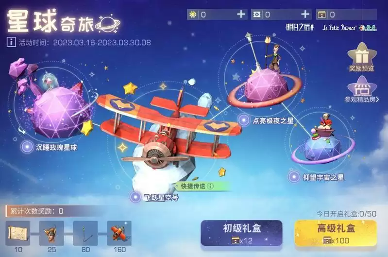 《明日之后》两亿玩家福利第三弹开启,《小王子》联名活动上线!