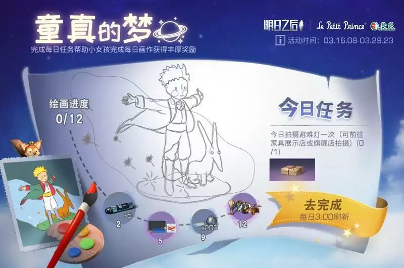 《明日之后》两亿玩家福利第三弹开启,《小王子》联名活动上线!