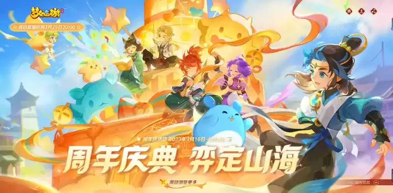 齐心协力定山海，《梦幻西游》手游周年庆典活动“弈定山海”火热来袭！