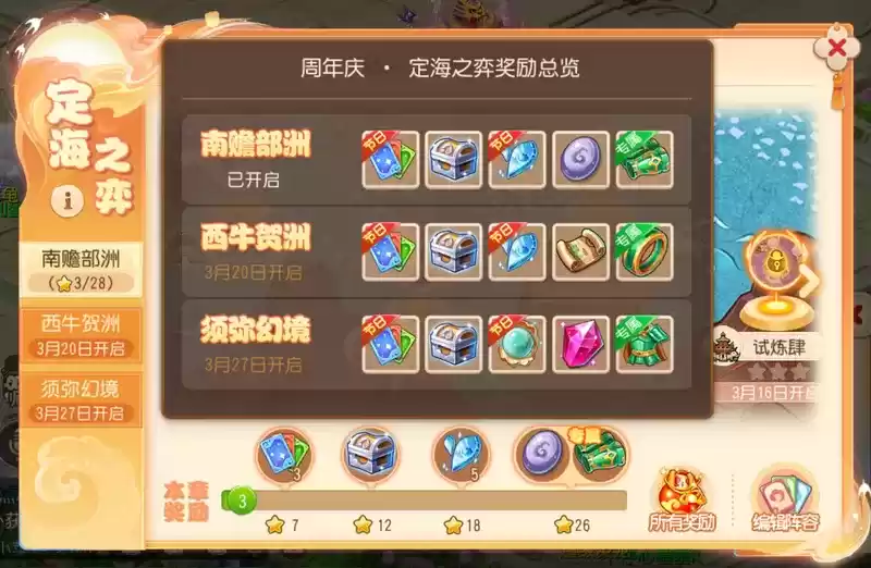 齐心协力定山海，《梦幻西游》手游周年庆典活动“弈定山海”火热来袭！