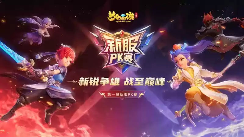 《梦幻西游三维版》成就欢庆月活动开启,天机秘境新关卡等你来战