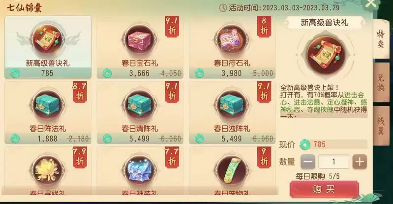 《梦幻西游三维版》成就欢庆月活动开启,天机秘境新关卡等你来战