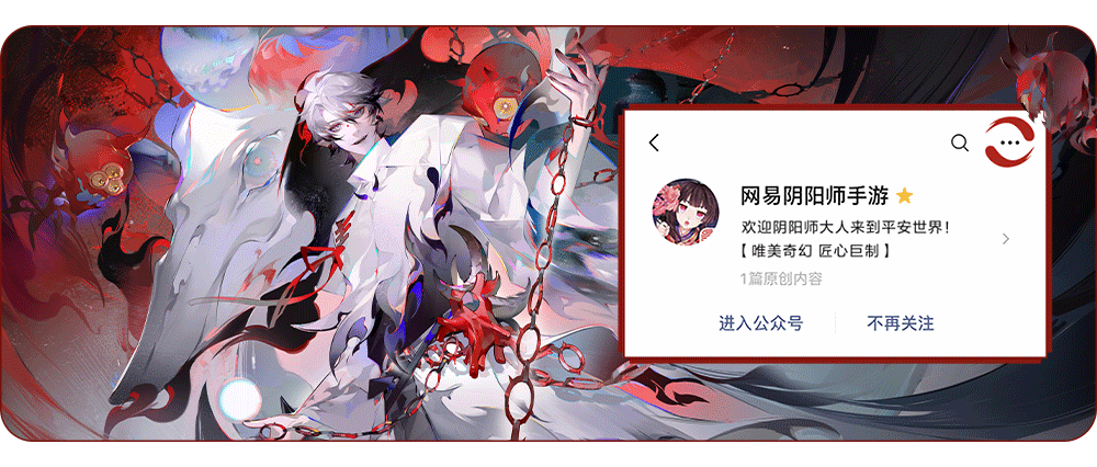 《阴阳师》新区真言之塔即将开启