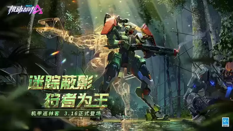 迷踪蔽影,狩者为王!《机动都市阿尔法》全新原创机甲【巡林客】上线