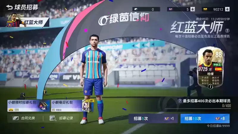 绿茵换装秀?范戴克折扣?《绿茵信仰》本周情报站有惊喜!