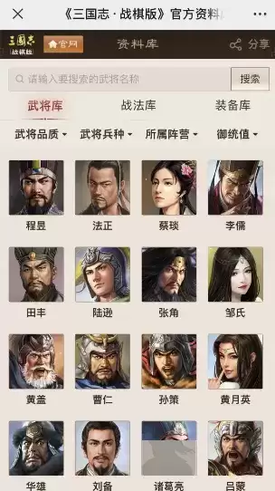 三国志战棋版武将库在哪里 武将库入口位置及使用方法[多图]图片3