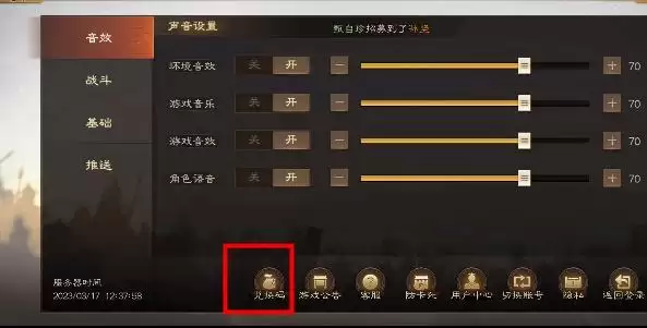 三国志战棋版礼包码在哪输入 兑换码使用方法介绍[多图]图片1