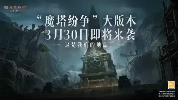 暗黑破坏神：不朽1