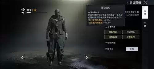 《黎明觉醒》渔夫升级攻略 黎明觉醒渔夫怎么升级1