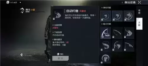 《黎明觉醒》渔夫升级攻略 黎明觉醒渔夫怎么升级2