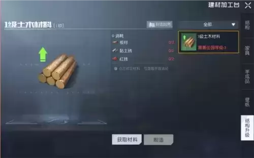 《黎明觉醒》建筑结构升级方法 黎明觉醒建筑结构怎么升级1
