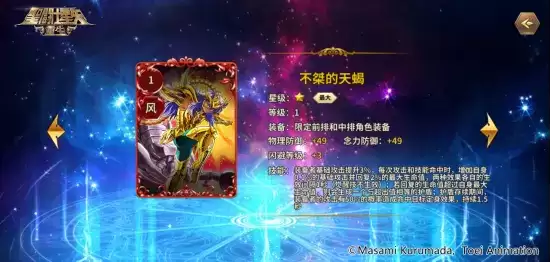 《圣斗士星矢:重生》人气角色巨蟹座·马尼戈特情报抢先爆料 参与活动即拿角色魂石