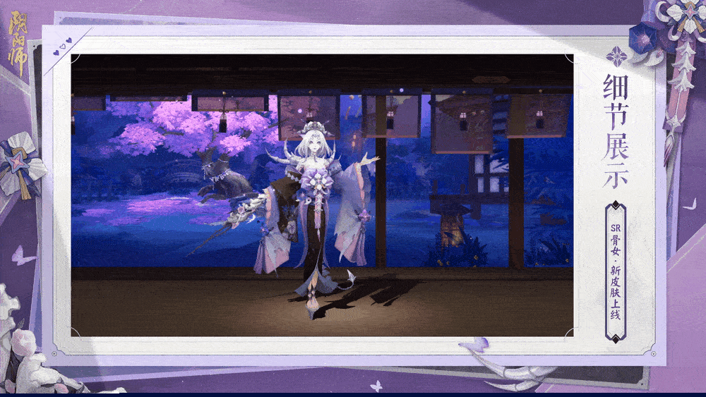 朝夕花颜,骨织怨歌《阴阳师》骨女新皮肤上线