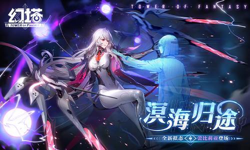 溯晖承愿 《幻塔》新拟态“蕾比利亚”角色介绍