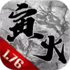寅火传奇