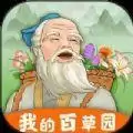 我的百草园红包