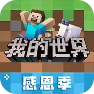 我的世界免费