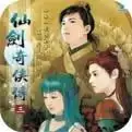 仙剑奇侠传3手机单机