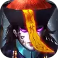 茅山道士捉鬼