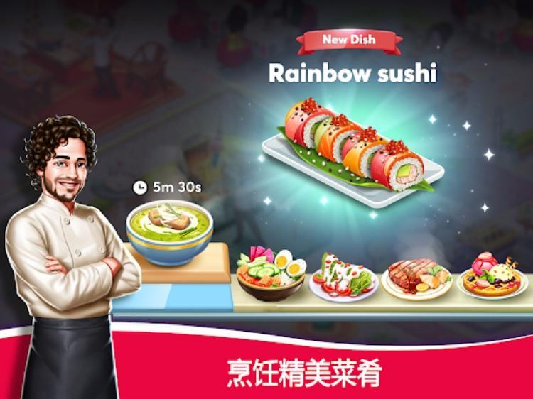 明星厨师2