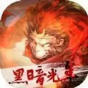 黑暗光年烈火战歌