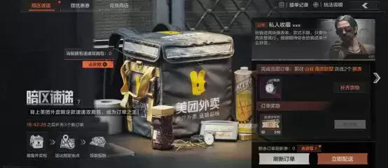 来暗区突围,送美团外卖!暗区送外卖玩法上线!